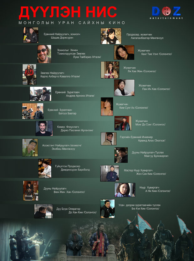 DOZ entertainment-ын шинэ уран бүтээл “Дүүлэн нис”